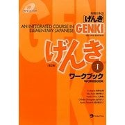 初級日本語 げんき〈1〉ワークブック 第2版 [単行本]