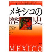 メキシコの歴史(ケンブリッジ版世界各国史) [単行本]
