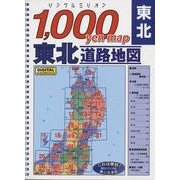 東北道路地図（リンクルミリオン 1、000yen map） [単行本]