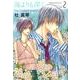 海よりも深く 第2巻（白泉社文庫 も 3-6） [文庫]