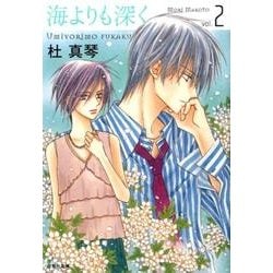 ヨドバシ Com 海よりも深く 第2巻 白泉社文庫 も 3 6 文庫 通販 全品無料配達