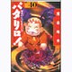 パタリロ! 選集40 魔界からの暗殺者の巻（白泉社文庫 ま 1-49） [文庫]