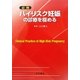 必携 ハイリスク妊娠の診療を極める [単行本]