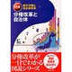 分権改革と自治体 [単行本]