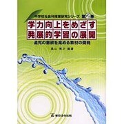 中学校社会科授業研究シリーズ 第2巻 [単行本]