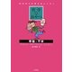 哲学のおやつ 幸福と不幸(10代からの考えるレッスン) [全集叢書]