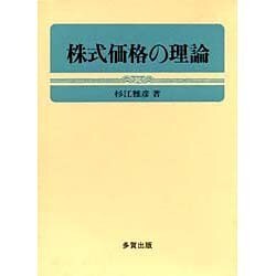株式価格の理論