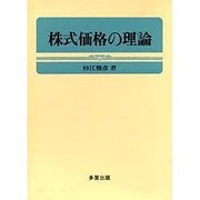 株式価格の理論