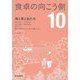 食卓の向こう側〈10〉海と魚と私たち(西日本新聞ブックレット〈No.17〉) [全集叢書]