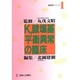K、酸塩基平衡異常の臨床(電解質シリーズ〈1〉) [単行本]