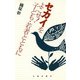セカイをよこせ!―子ども・若者とともに [単行本]