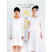 コーディネート 自在 な シンプル 安い 服