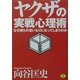 ヤクザの実戦心理術―なぜ彼らの言いなりになってしまうのか(ワニ文庫) [文庫]