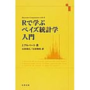 Rで学ぶベイズ統計学入門 [単行本]