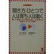 「聞き方」ひとつで人は育ち・人は動く―聞いて、理解して、やる気を引きだし、大きく育てる「実践コーチング」の技術!(KOU BUSINESS) [単行本]