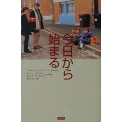 今日から始まる [単行本]