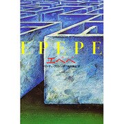 エペペ [全集叢書]