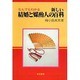 なんでもわかる新しい結婚と媒酌人の百科 [単行本]
