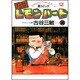 BARレモン・ハート 10－気持ちがすごくあったかい 酒コミック（アクションコミックス） [コミック]