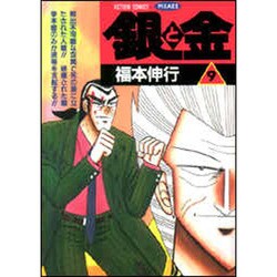 ヨドバシ Com 銀と金 9 アクションコミックスピザッツ コミック 通販 全品無料配達