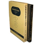 基礎物理学演習(2)