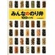 安い、早い、カンタン、おいしい!みんなののり弁100レシピ [単行本]