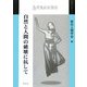 自然と人間の破壊に抗して(総合人間学〈2〉) [単行本]