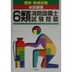 6類消防設備士試験問題(国家・資格試験本試験版シリーズ) [単行本]