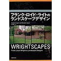 Wrightscapes: フランク・ロイド・ライトのランドスケープデザイン フランク・ロイド・ライトのランドスケープデザイン | 丸善出版