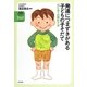発達につまずきがある子どもの子そだて―はじめての関わり方(シリーズ発達障害がある子の「生きる力」をはぐくむ〈1〉) [全集叢書]