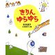 きりんゆらゆら [全集叢書]