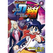ライブオンCAR DLIVER翔 5（ブンブンコミックスネクスト） [コミック]