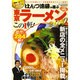 はんつ遠藤が選ぶ東京ラーメンこの1軒! 2010年版－23区+吉祥寺（ポプラMOOK） [ムックその他]