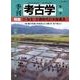 季刊考古学 第104号 [全集叢書]