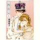 輝夜姫 第6巻（白泉社文庫 し 2-21） [文庫]