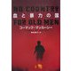 血と暴力の国(扶桑社ミステリー) [文庫]