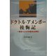 ドクトル・アメンボー後悔記―一軍医の太平洋戦争従軍記 [単行本]