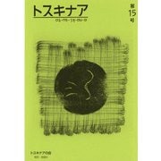 トスキナア〈第15号〉 [全集叢書]