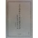 文学現象から見た現代中国 [単行本]