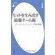 ヒットを生み出す最強チーム術―キリンビール・マーケティング部の挑戦(平凡社新書) [新書]