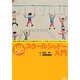 ABAスクールシャドー入門―特別に支援が必要な子どもたちを園や学校でサポートする親・セラピストそして先生のために [単行本]