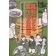 昭和こども食べもの図鑑―卓袱台を囲んで食べた家族の味、その思い出の味覚たち [単行本]
