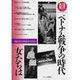 ベトナム戦争の時代 女たちは(銃後史ノート戦後篇〈7〉) [単行本]