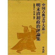 中国古典文学大系 57 [全集叢書]