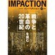 インパクション 122(2000) [単行本]
