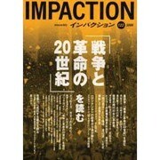 インパクション 122(2000) [単行本]