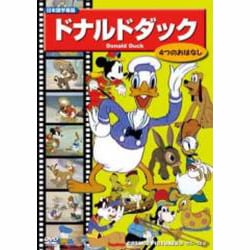 ヨドバシ.com - ドナルドダック[DVD] 通販【全品無料配達】