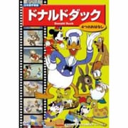 ドナルドダック[DVD]
