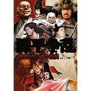 源平争乱 群雄ビジュアル百科 [単行本]
