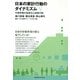 日本の家計行動のダイナミズム〈5〉労働市場の高質化と就業行動 [全集叢書]